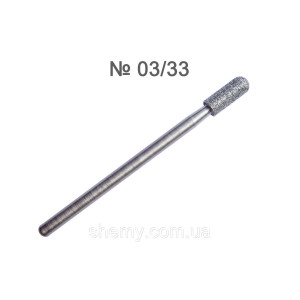 Насадка алмазная 03/33